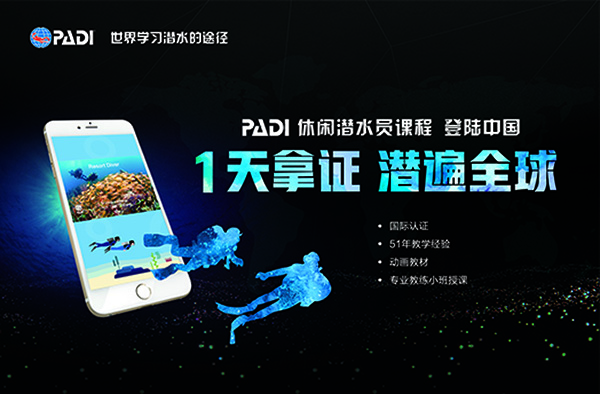 12/12正式上線！PADI 最新課程【休閑潛水員Resort Diver】 丨 一天拿證，潛遍全球