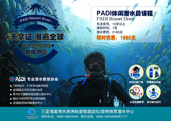 12/12正式上線！PADI 最新課程【休閑潛水員Resort Diver】 丨 一天拿證，潛遍全球