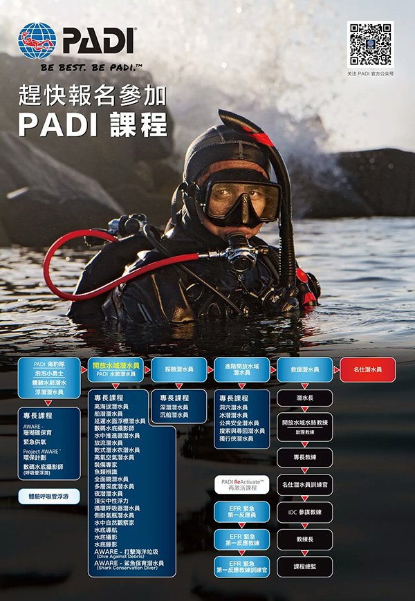 【香港 DRT丨PADI 等你！】原文轉(zhuǎn)自PADI 訂閱號(hào)
